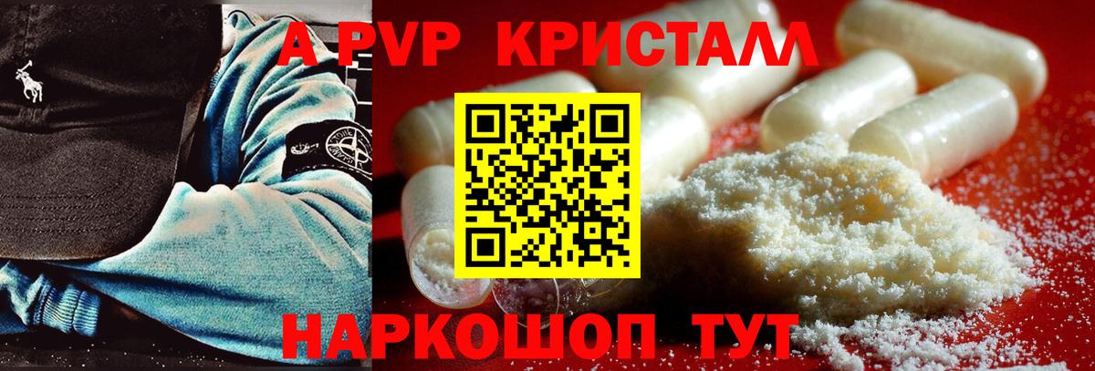 Старый Оскол  Alpha-PVP кристаллы  Вход с VPN 
