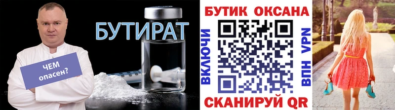 Бутират BDO 33%  Старый Оскол 