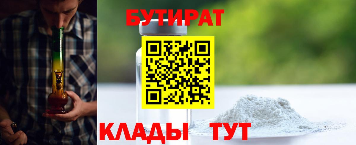 Старый Оскол  Бутират GHB  Вход с VPN 