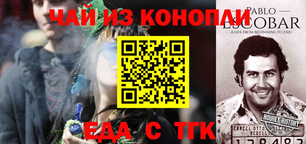 Еда ТГК конопля  Вход с VPN  Старый Оскол 