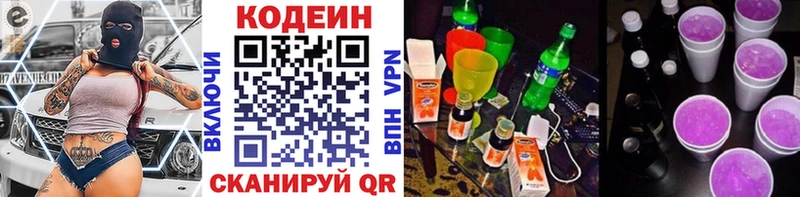 маркетплейс какой сайт  Старый Оскол  Кодеиновый сироп Lean Purple Drank 