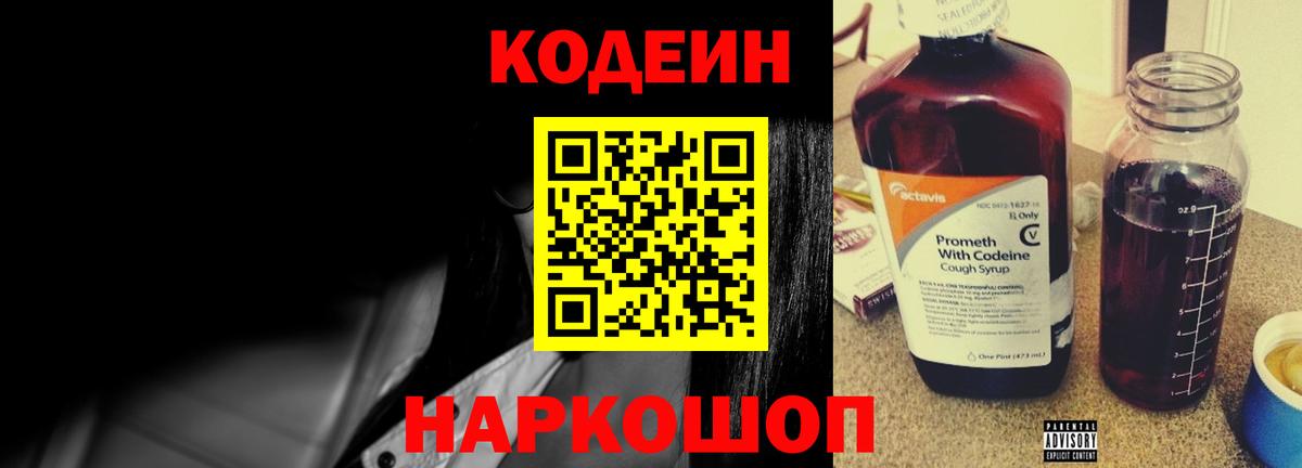 Старый Оскол  Codein Purple Drank  Вход с VPN 