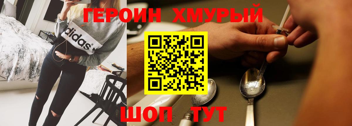 Героин хмурый Старый Оскол