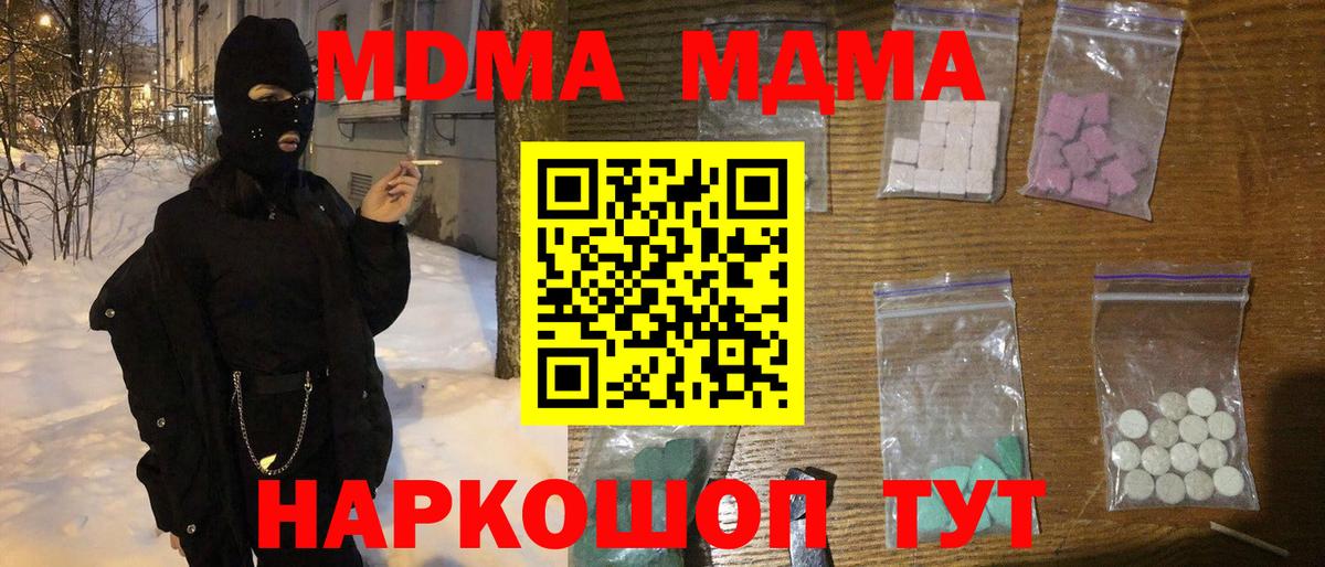 МДМА crystal  Вход с VPN  МДМА  Старый Оскол 