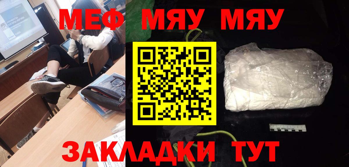 Меф мяу мяу кристаллы Старый Оскол