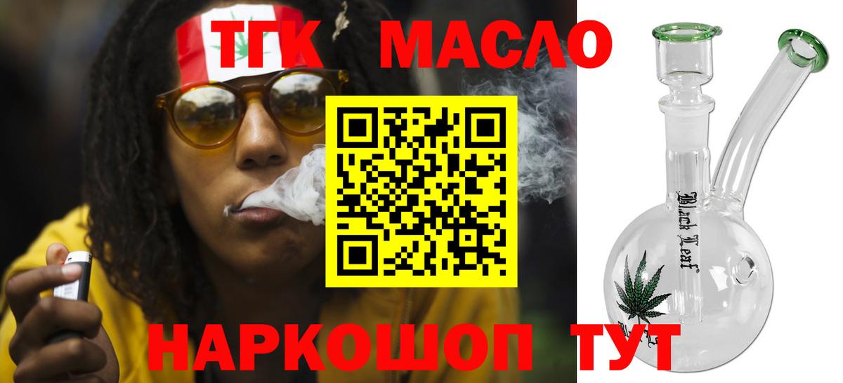 ТГК THC oil  Вход с VPN  Старый Оскол 